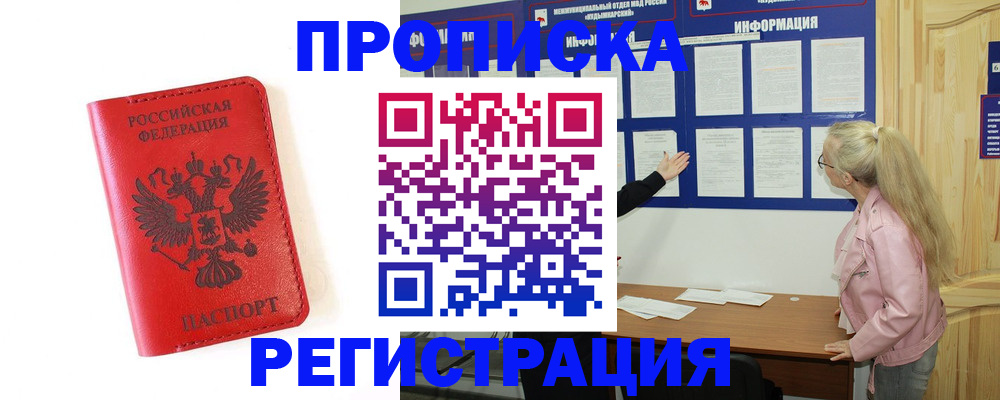 временная регистрация в Белоярске